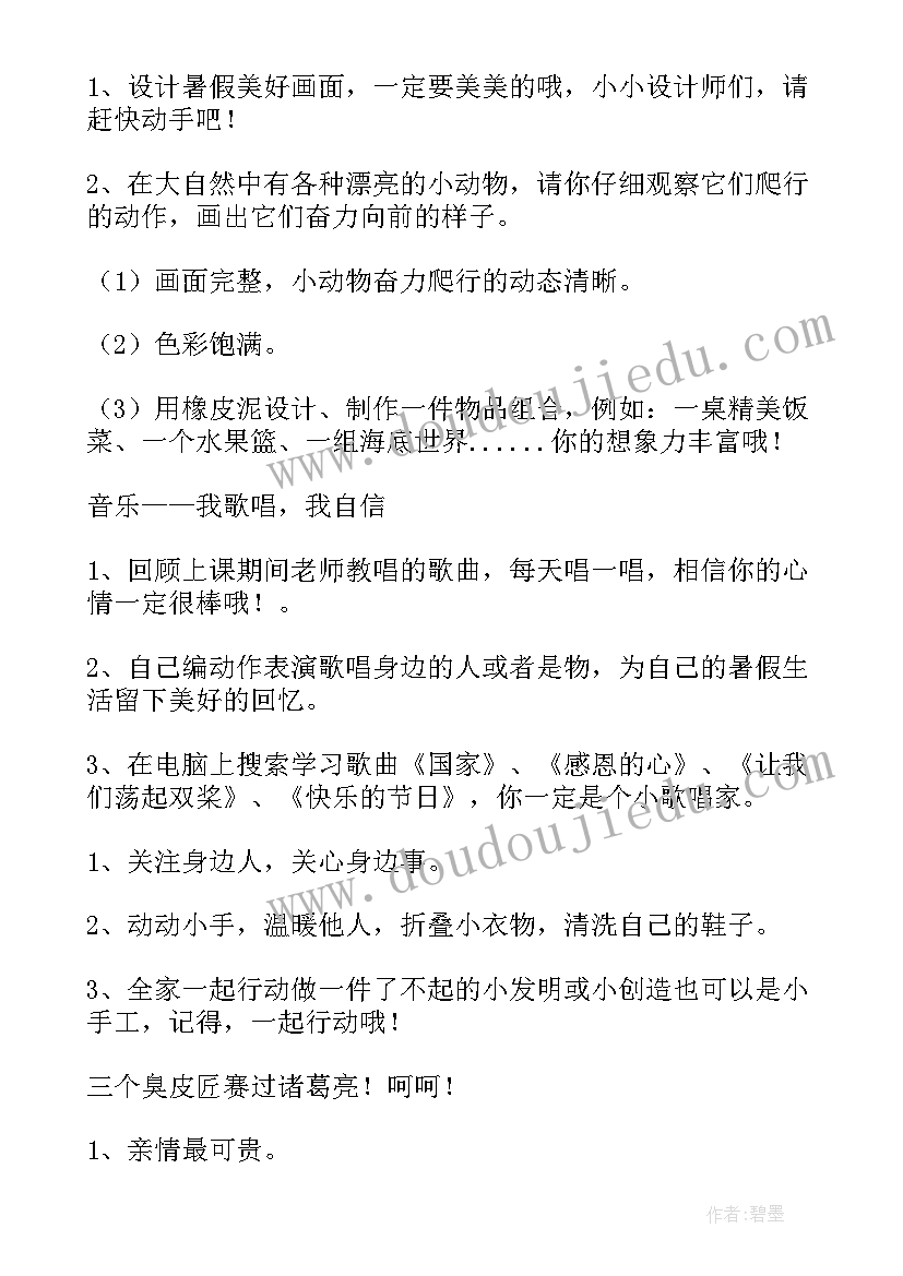 最新暑假计划小学一年级 高一年级暑假学习计划(大全7篇)