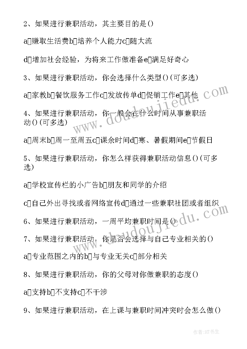 2023年大学生生活费调查问卷报告 大学生问卷调查报告(精选7篇)