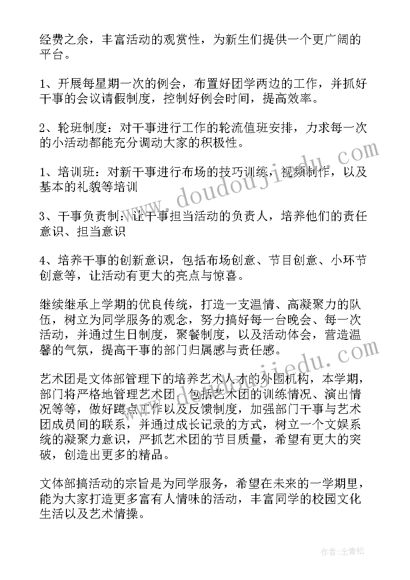 最新文体部计划书格式(实用5篇)