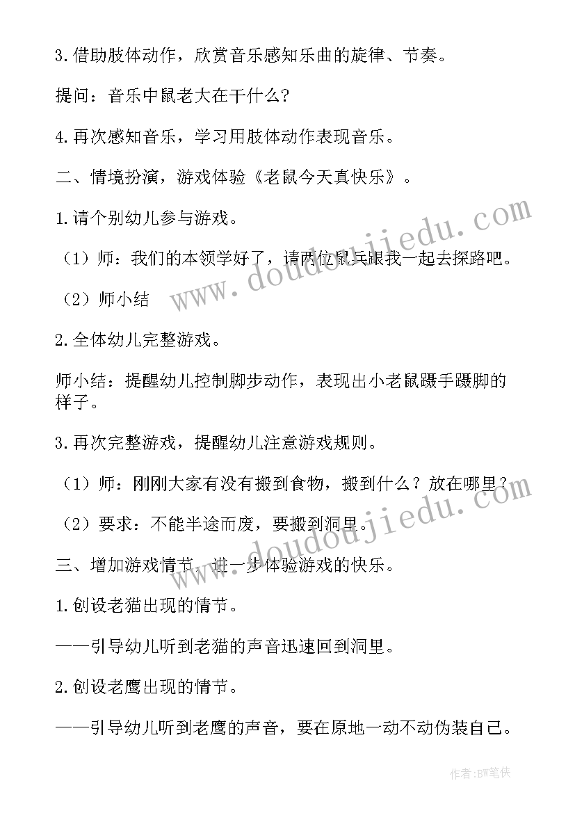 最新音乐教案小学(优质10篇)