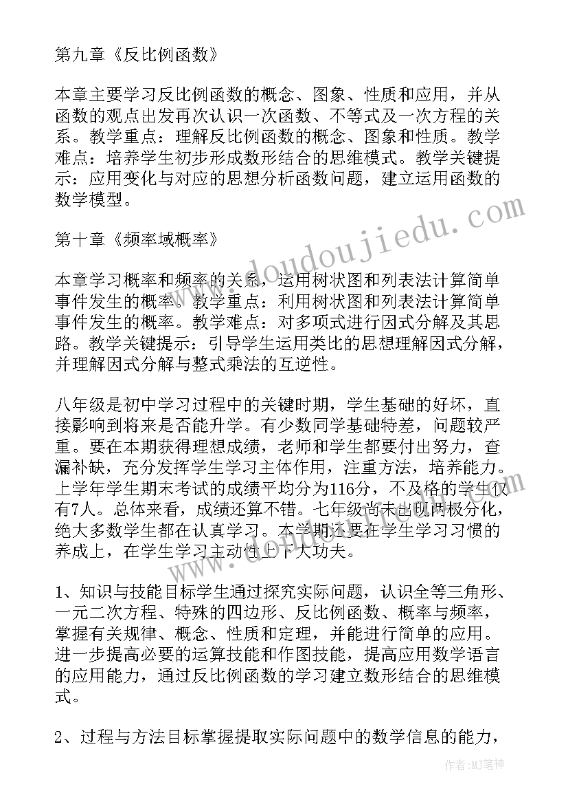 幼儿园数学工作 初三第一学期数学教学工作计划(通用8篇)