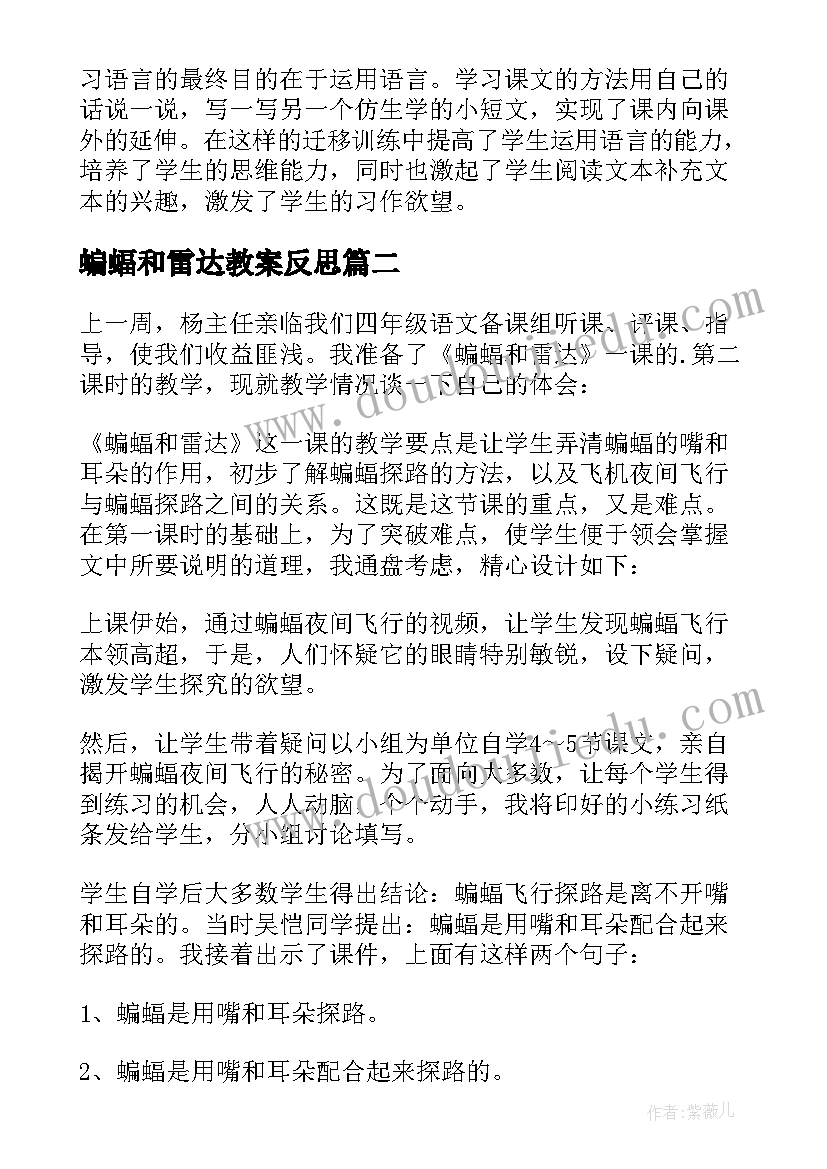 2023年蝙蝠和雷达教案反思 蝙蝠和雷达教学反思(模板5篇)