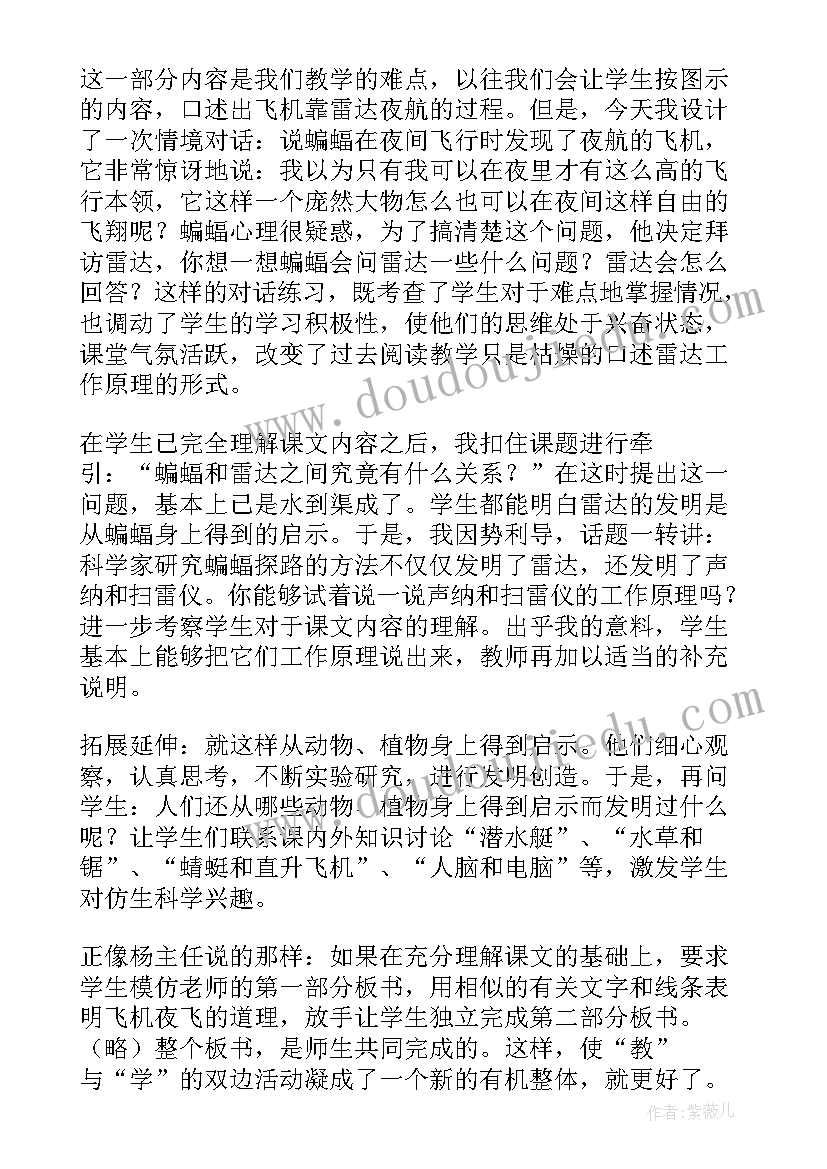 2023年蝙蝠和雷达教案反思 蝙蝠和雷达教学反思(模板5篇)