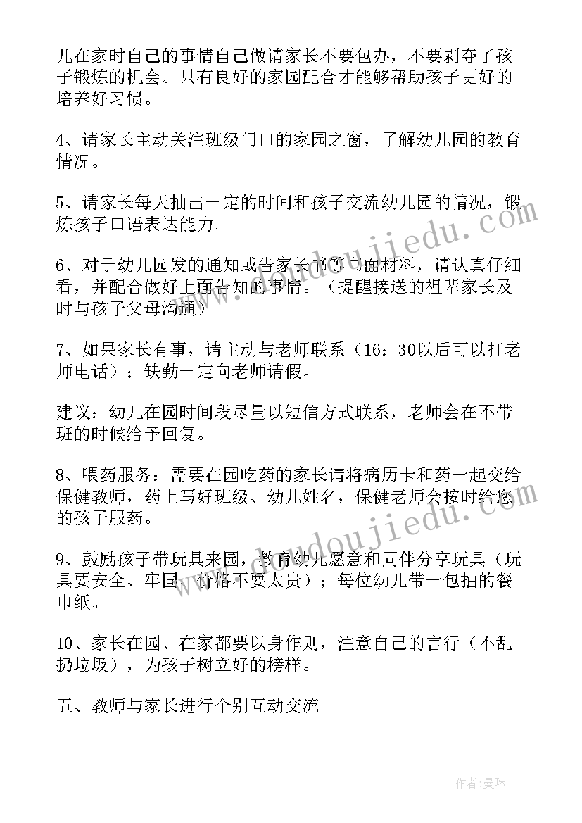 幼儿园中班家长沙龙活动方案及反思(精选5篇)