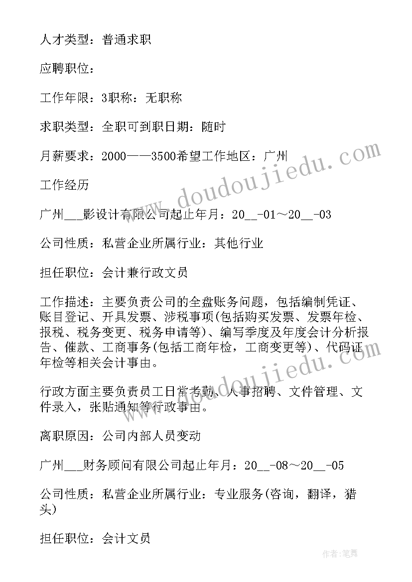 2023年大学生就业简历(实用5篇)