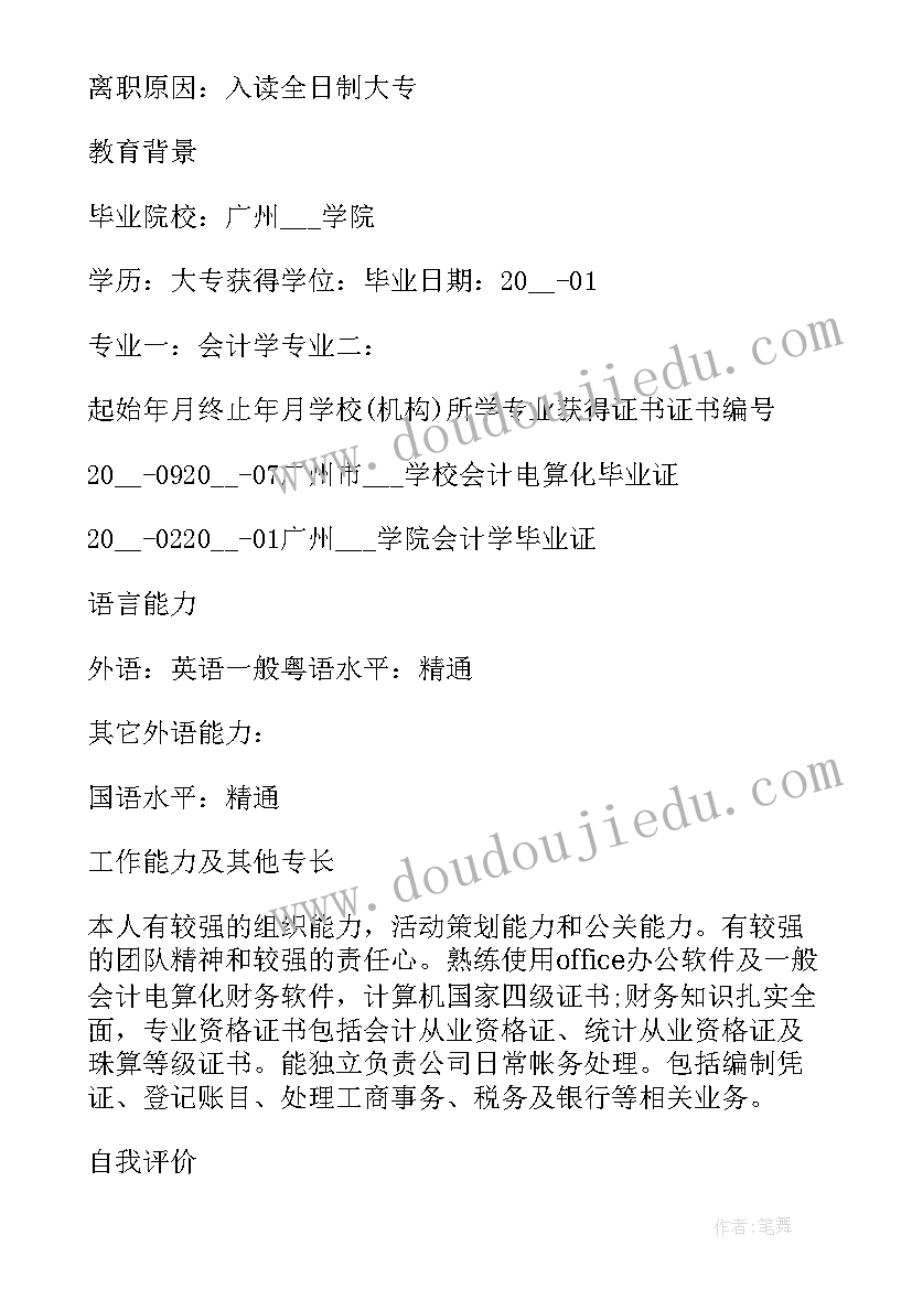 2023年大学生就业简历(实用5篇)