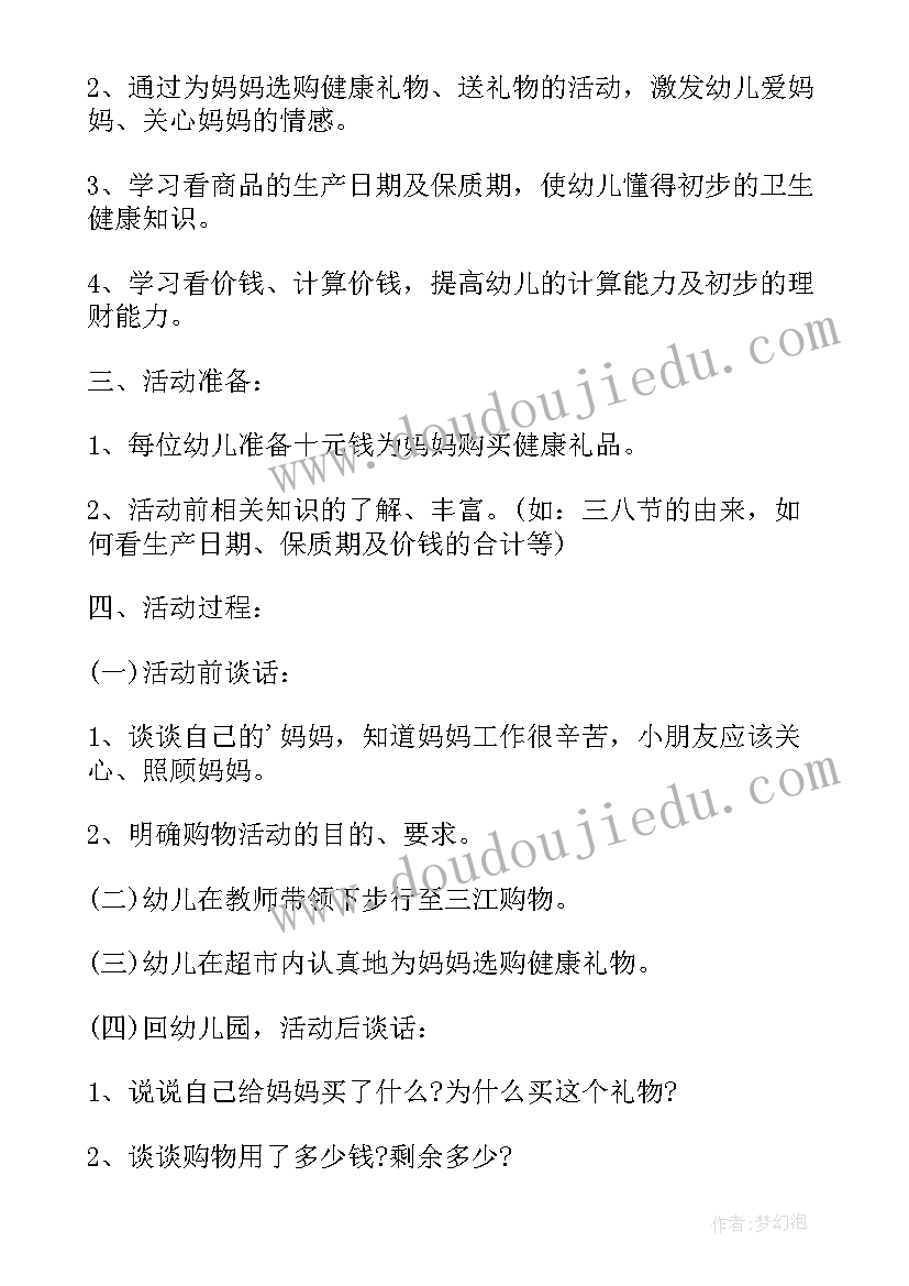 2023年幼儿园庆三八活动方案 幼儿园三八妇女节活动总结简报(汇总5篇)