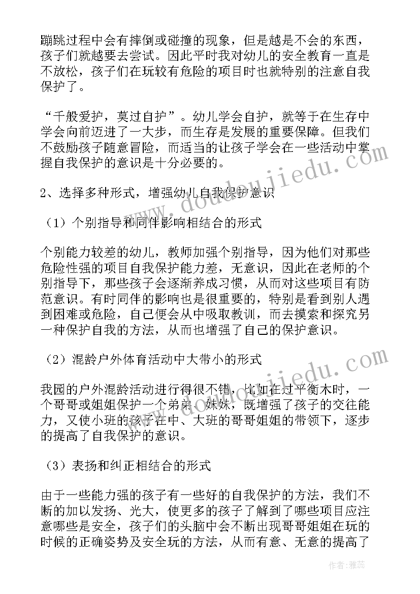 2023年活动中的自我保护教案(汇总5篇)