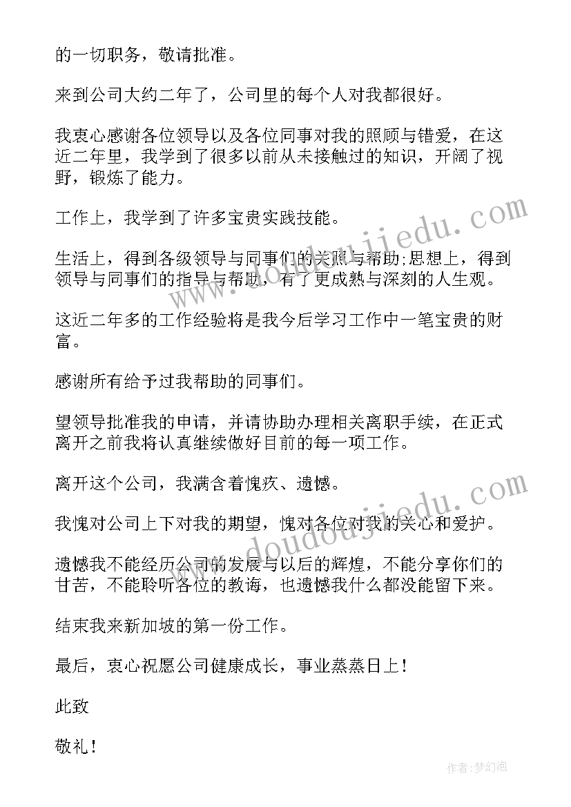 最新辞职报告短信(模板9篇)