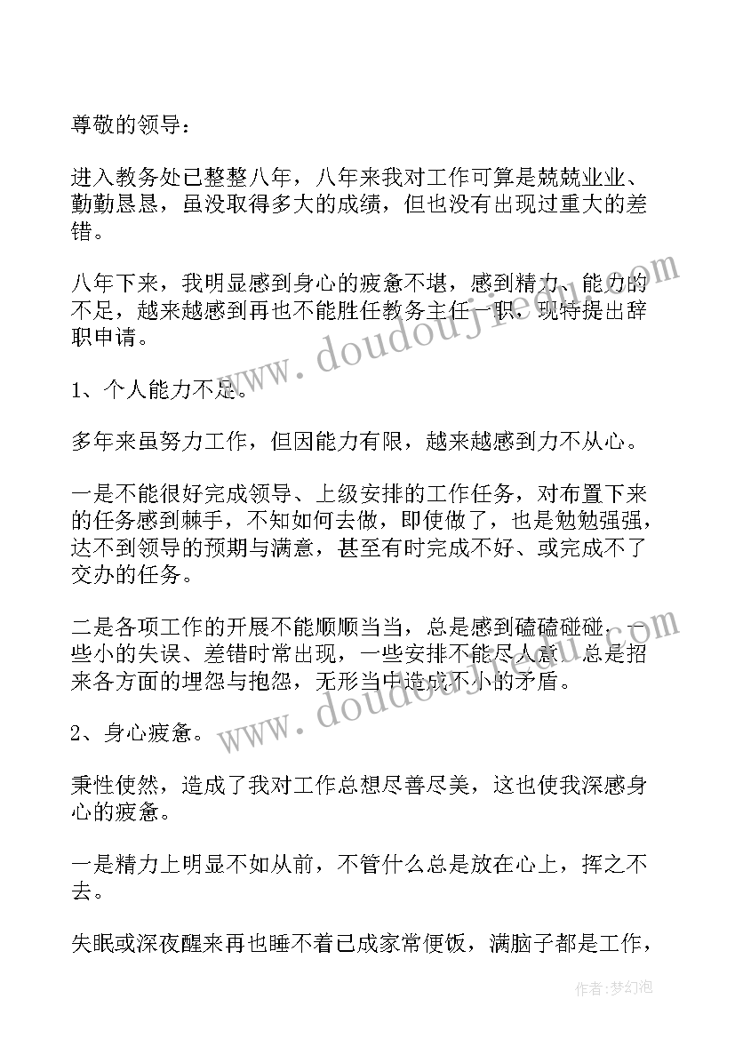 最新辞职报告短信(模板9篇)