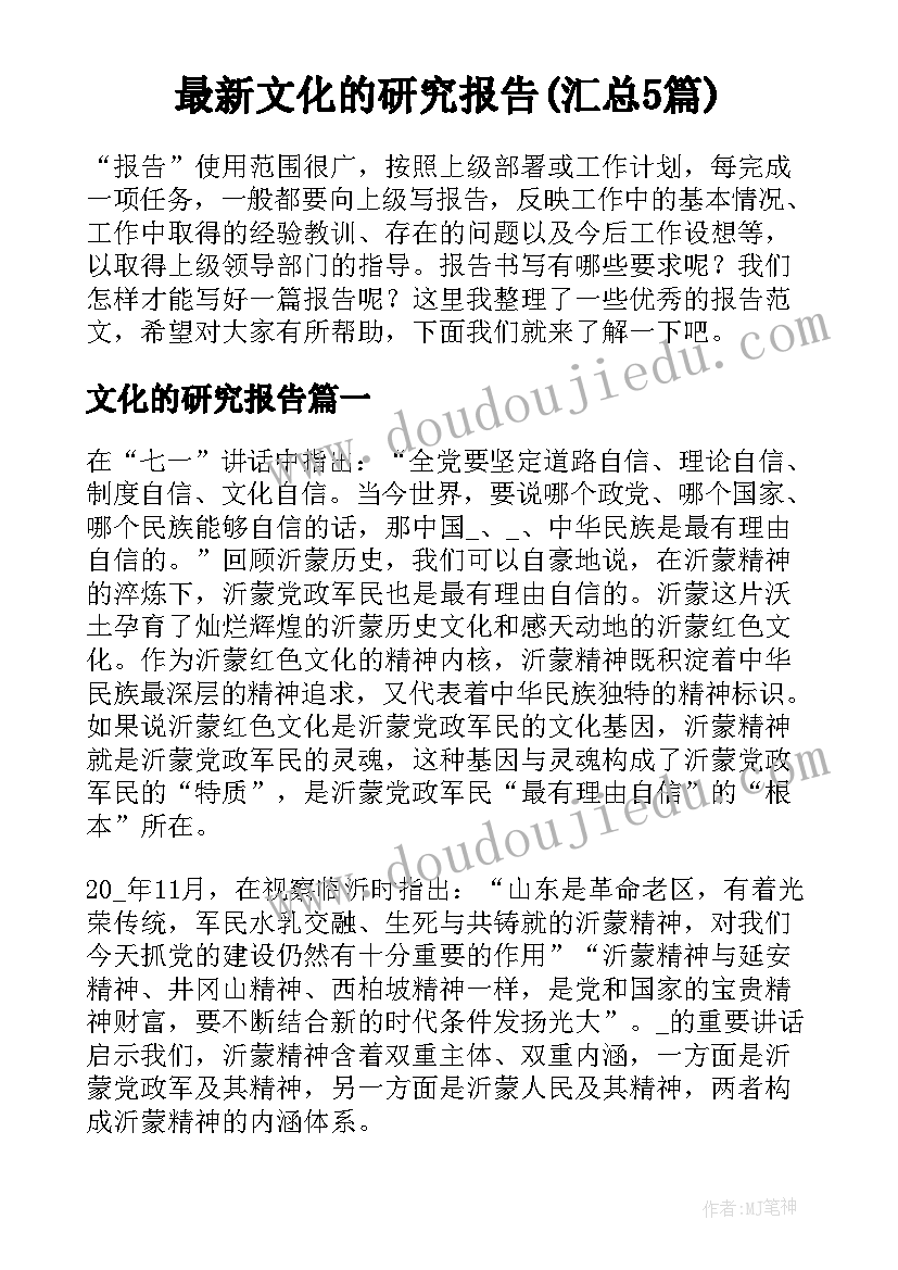 最新文化的研究报告(汇总5篇)