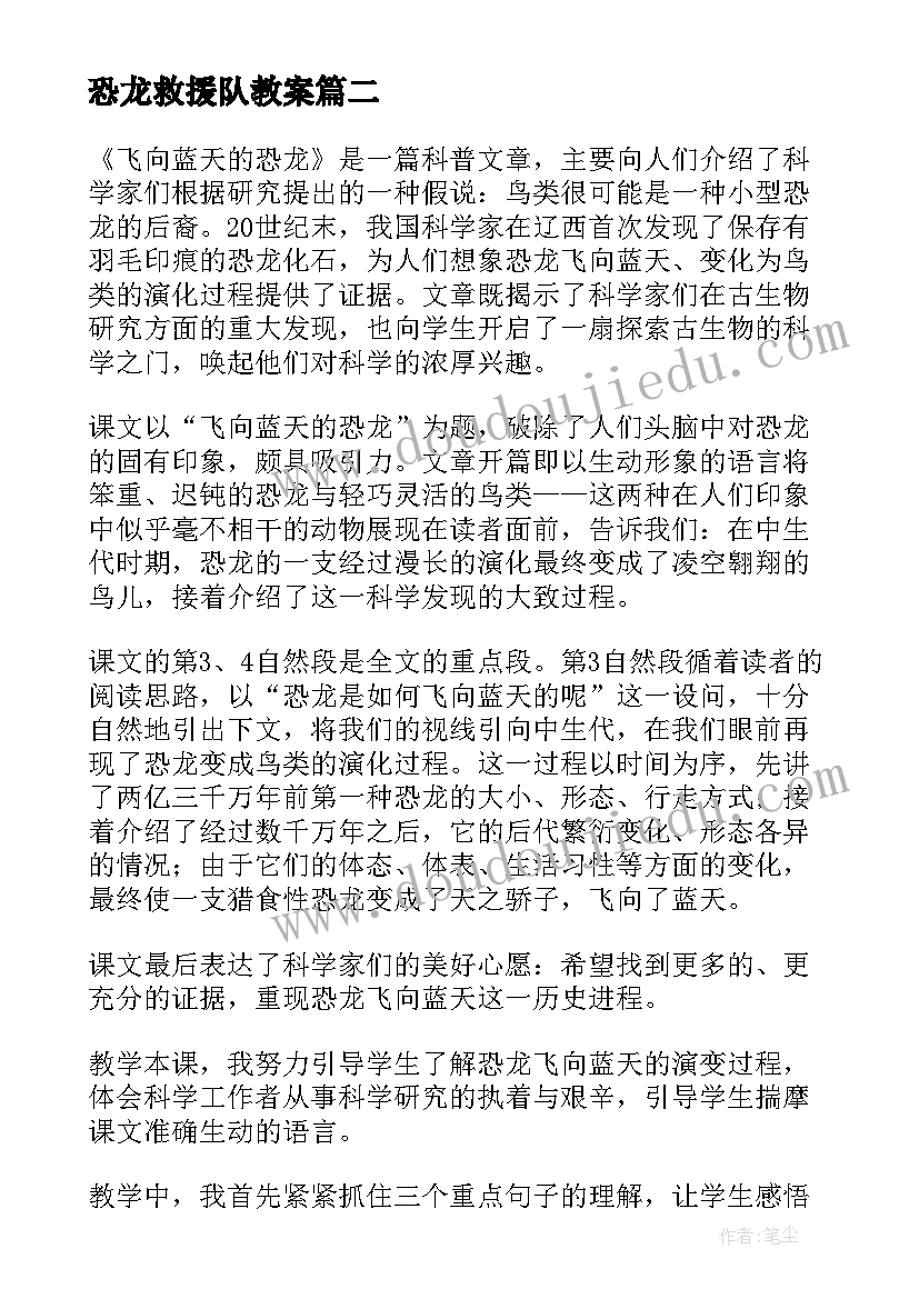 2023年恐龙救援队教案(精选9篇)