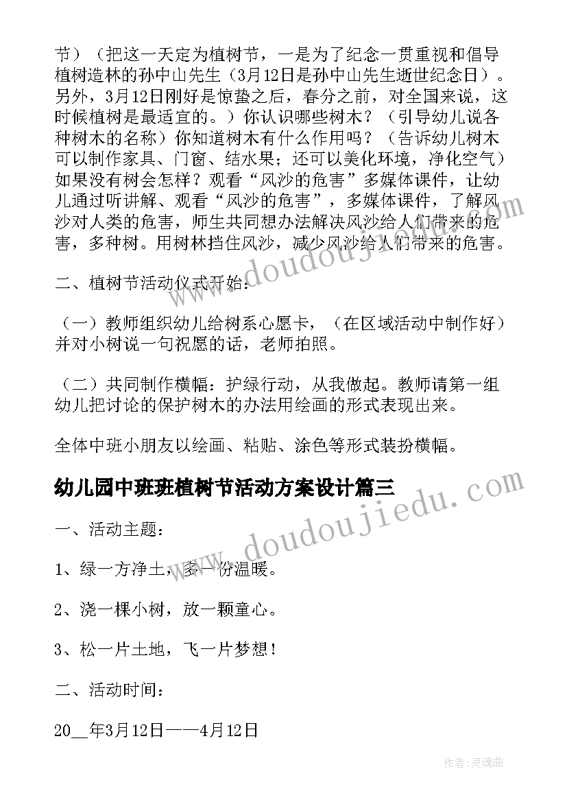 2023年幼儿园中班班植树节活动方案设计(实用5篇)