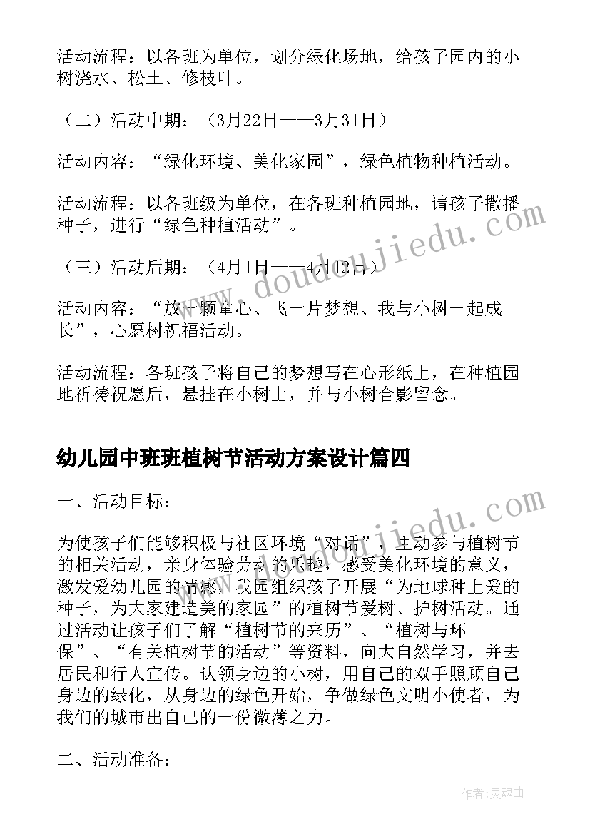 2023年幼儿园中班班植树节活动方案设计(实用5篇)