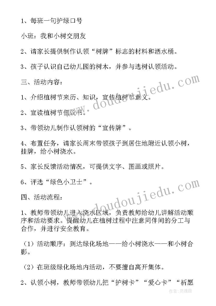 2023年幼儿园中班班植树节活动方案设计(实用5篇)