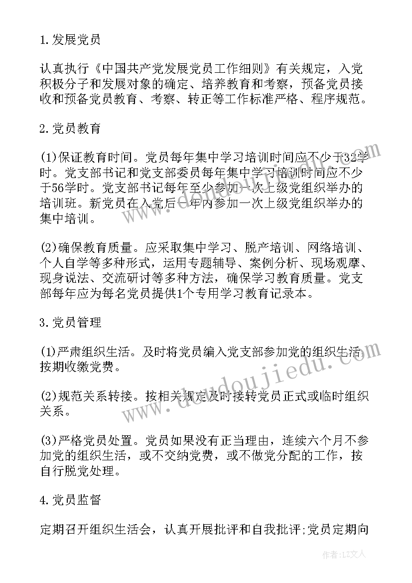 党员活动室有标准 党员活动室标准化建设实施方案(实用5篇)