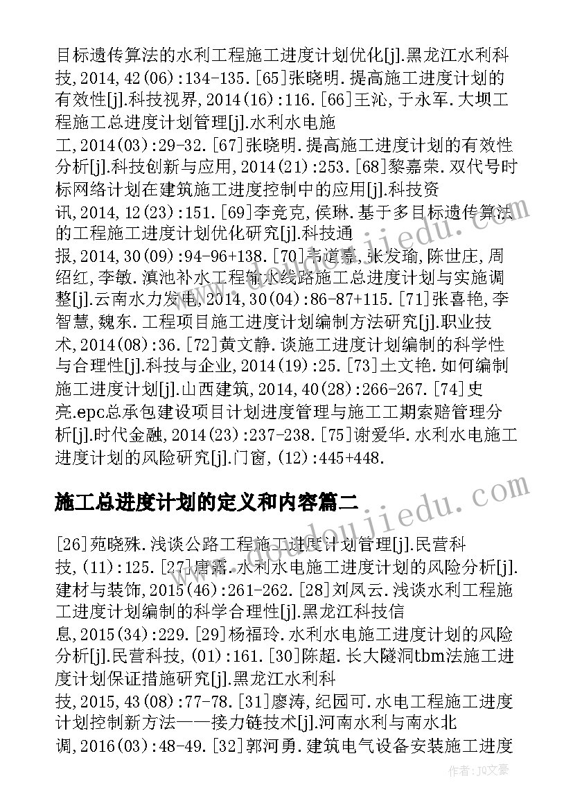 2023年施工总进度计划的定义和内容 教学楼施工进度计划(大全5篇)