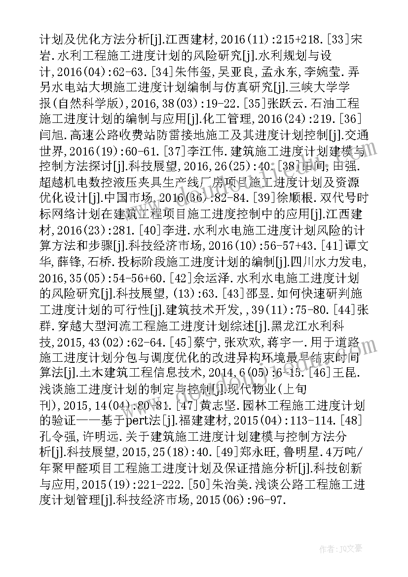 2023年施工总进度计划的定义和内容 教学楼施工进度计划(大全5篇)