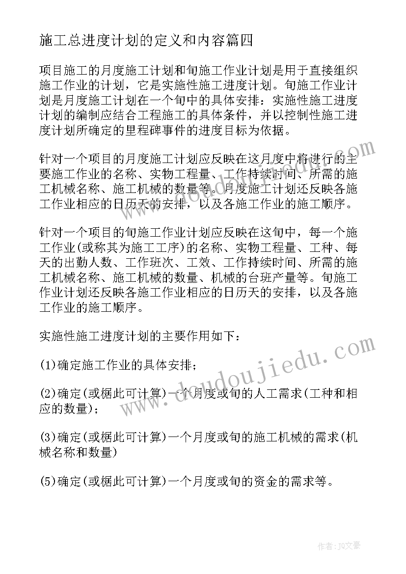 2023年施工总进度计划的定义和内容 教学楼施工进度计划(大全5篇)