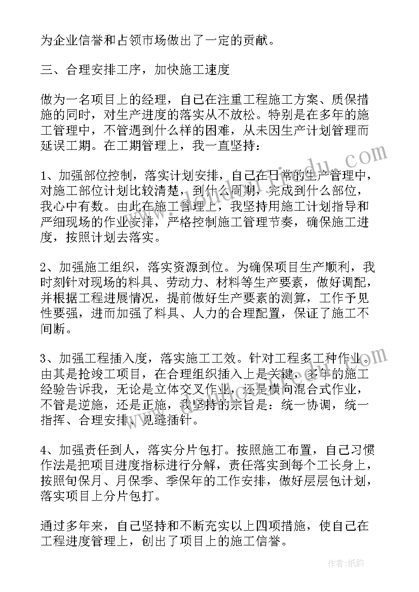 2023年工程项目经理总结(实用8篇)