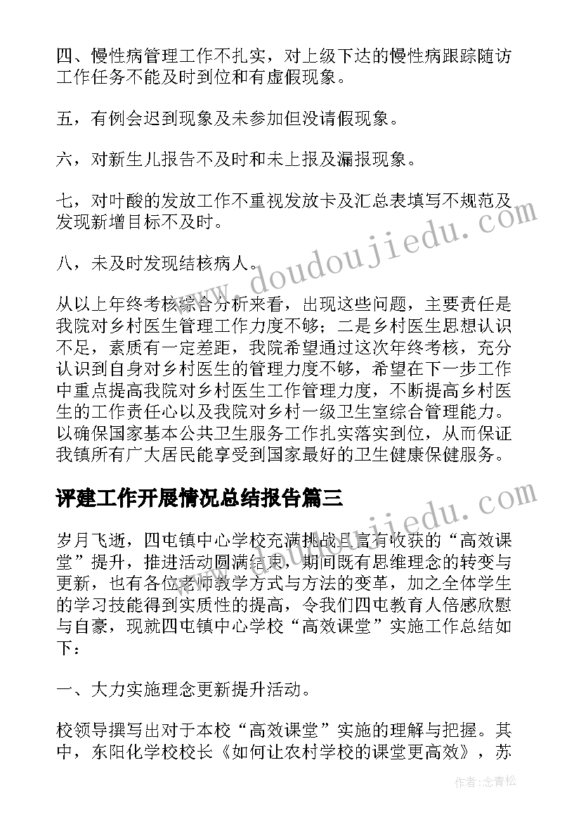 最新评建工作开展情况总结报告 学校开展工作情况总结报告(实用5篇)