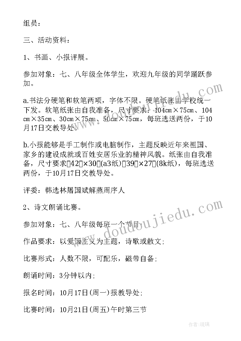 2023年组织爱国主义教育活动方案设计(优秀6篇)