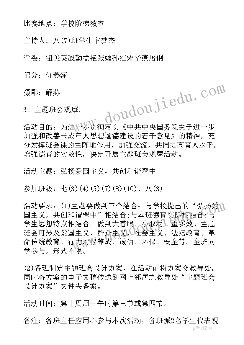 2023年组织爱国主义教育活动方案设计(优秀6篇)