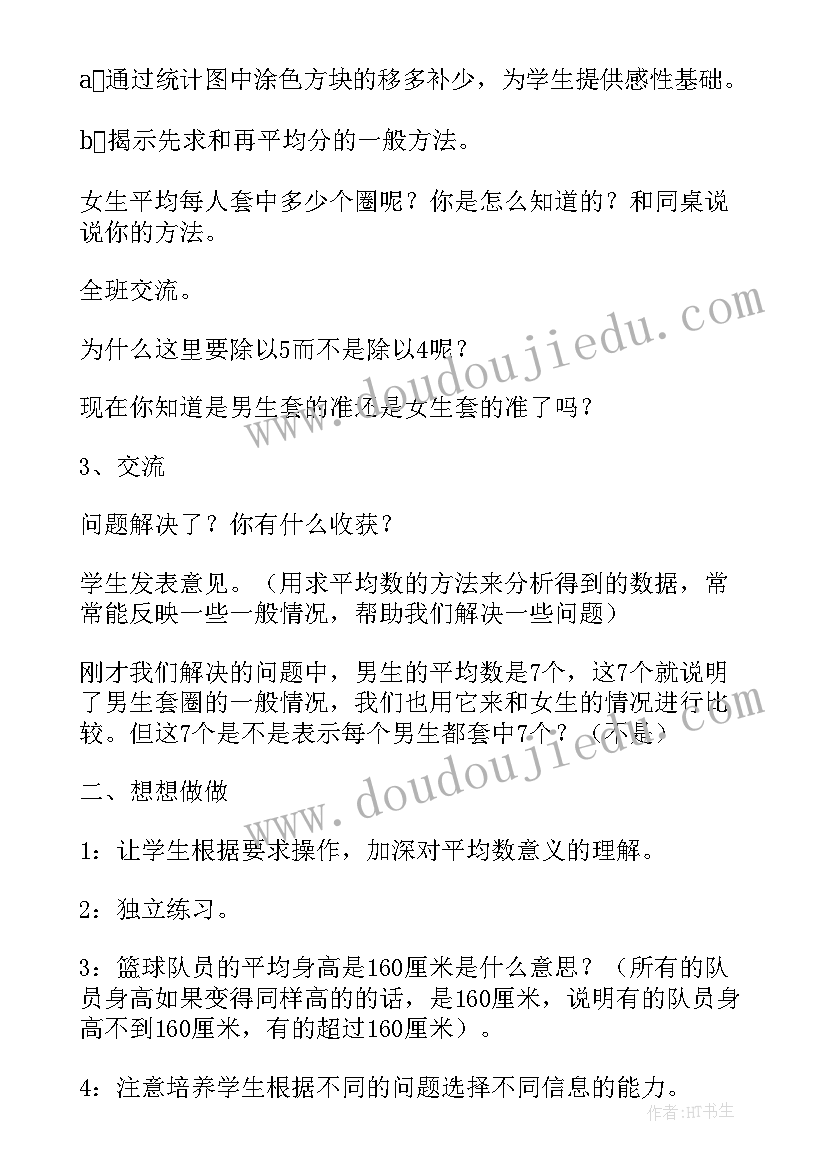 最新统计图表教学设计(优质8篇)