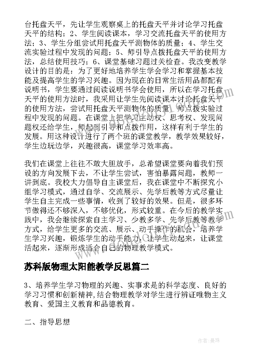 2023年苏科版物理太阳能教学反思(通用5篇)