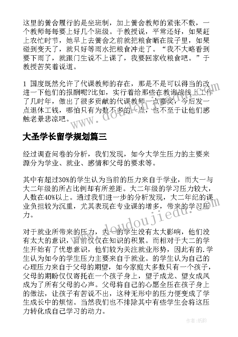 大圣学长留学规划 升学压力调研报告优选(汇总5篇)