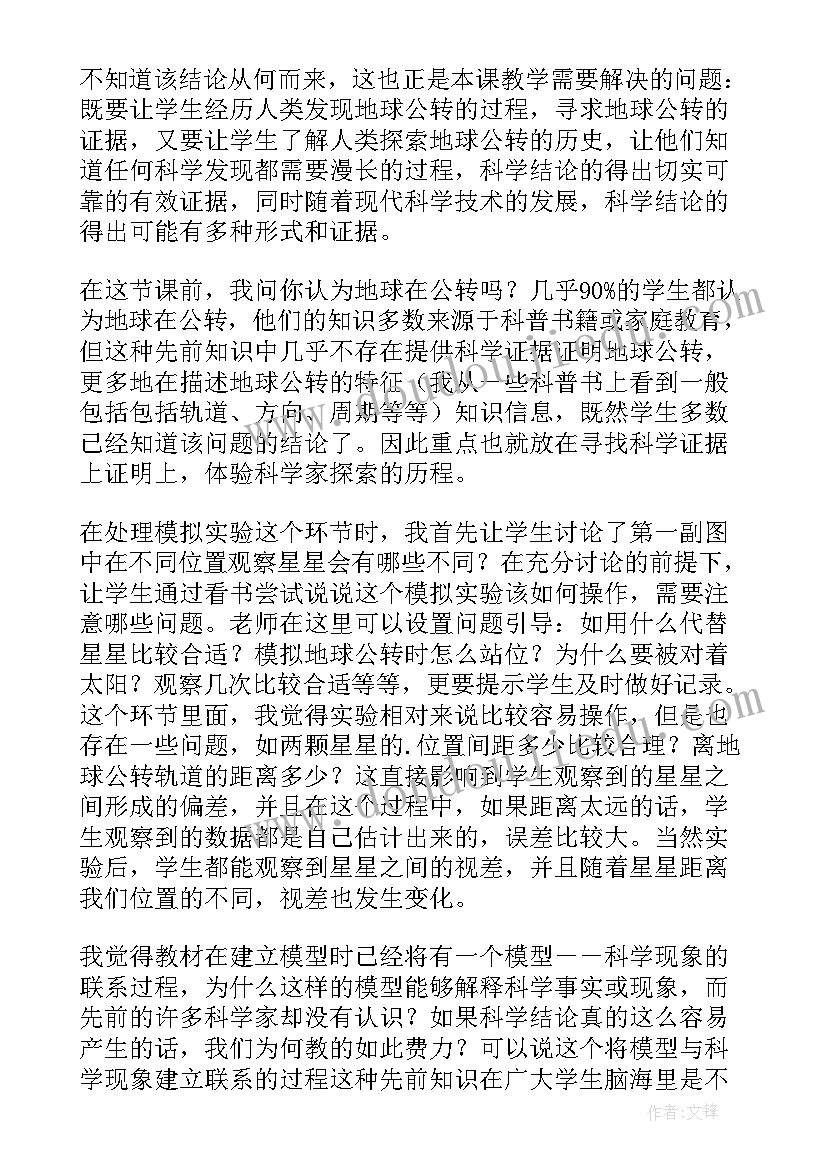 2023年地球的自转与公转教案 地球的公转教学反思(优质5篇)