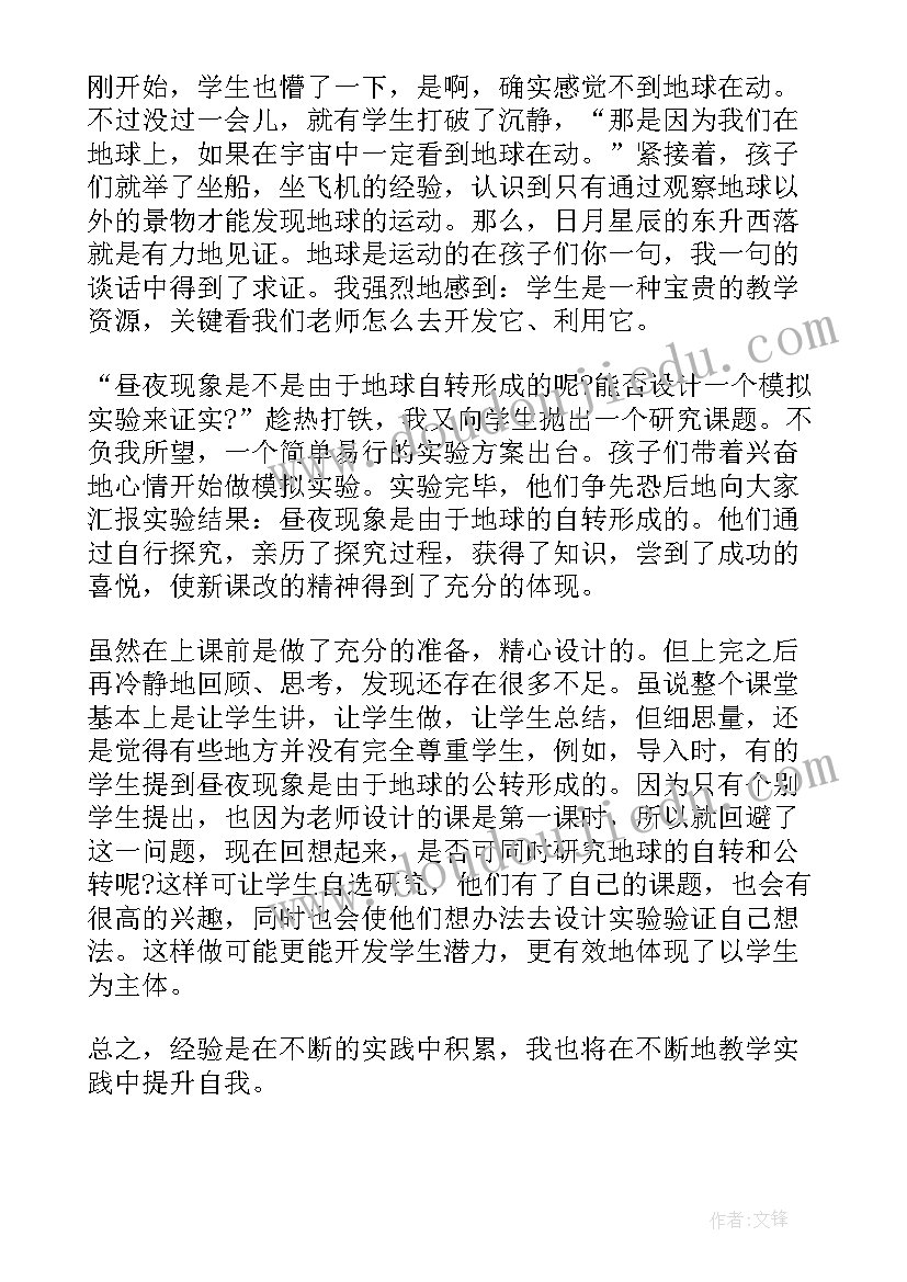 2023年地球的自转与公转教案 地球的公转教学反思(优质5篇)