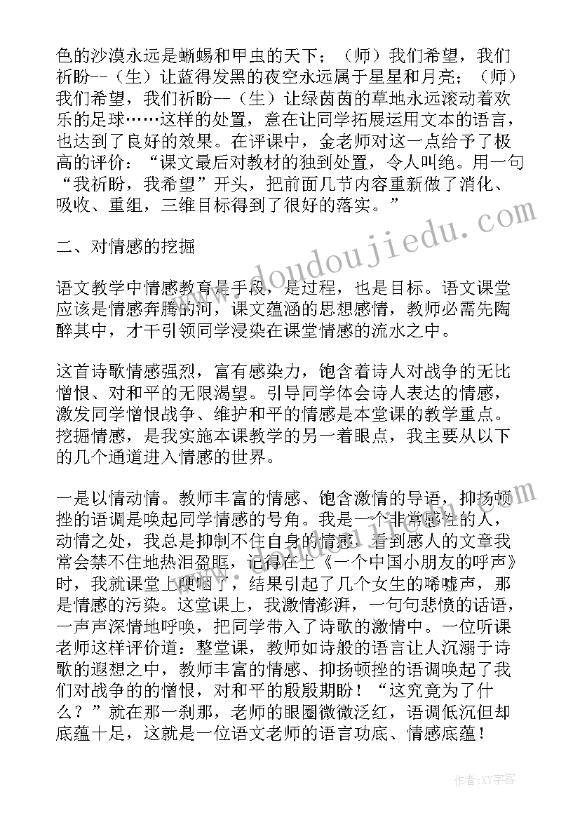 2023年和我们一样享受春天说课稿(大全5篇)