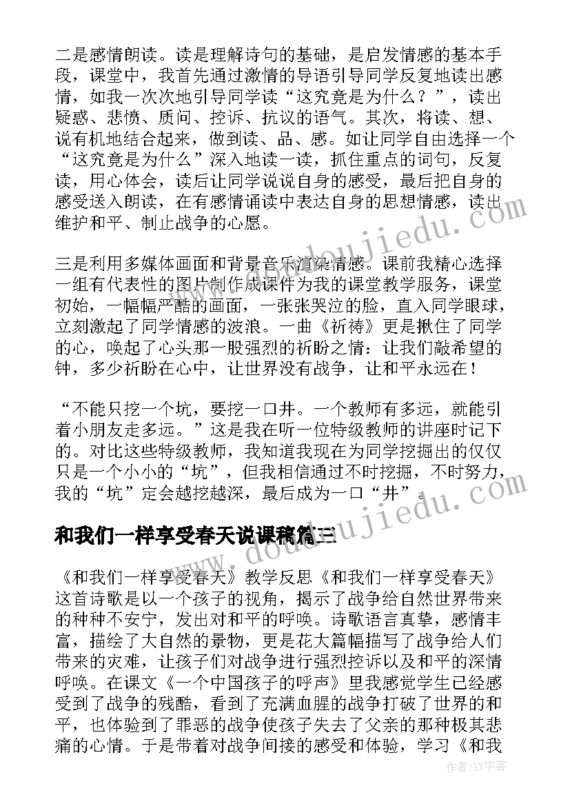 2023年和我们一样享受春天说课稿(大全5篇)