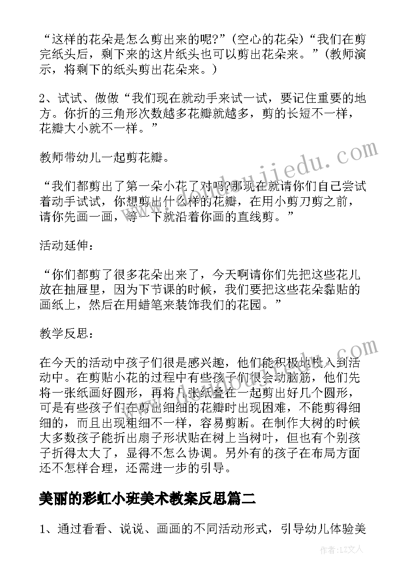 2023年美丽的彩虹小班美术教案反思(优秀5篇)