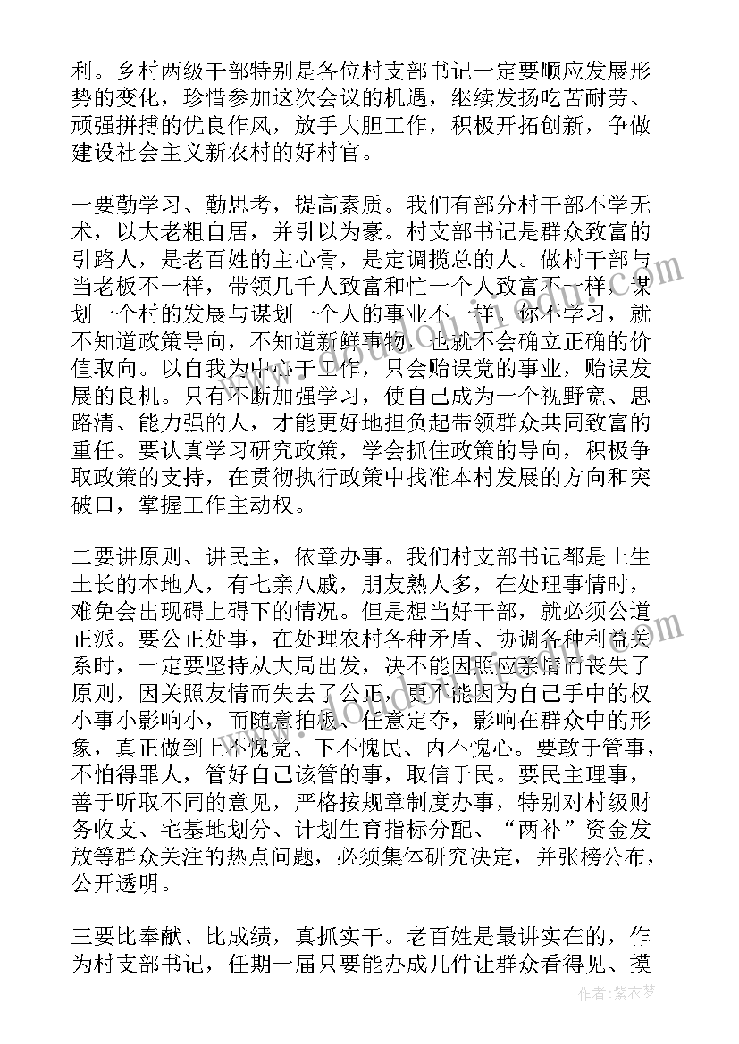 最新农村组织工作条例 农村基层组织建设会议讲话(优质9篇)