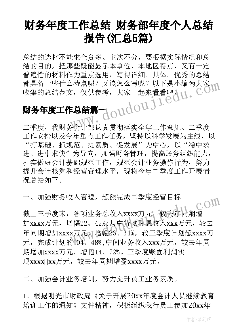 2023年企业最美员工事迹材料(大全8篇)