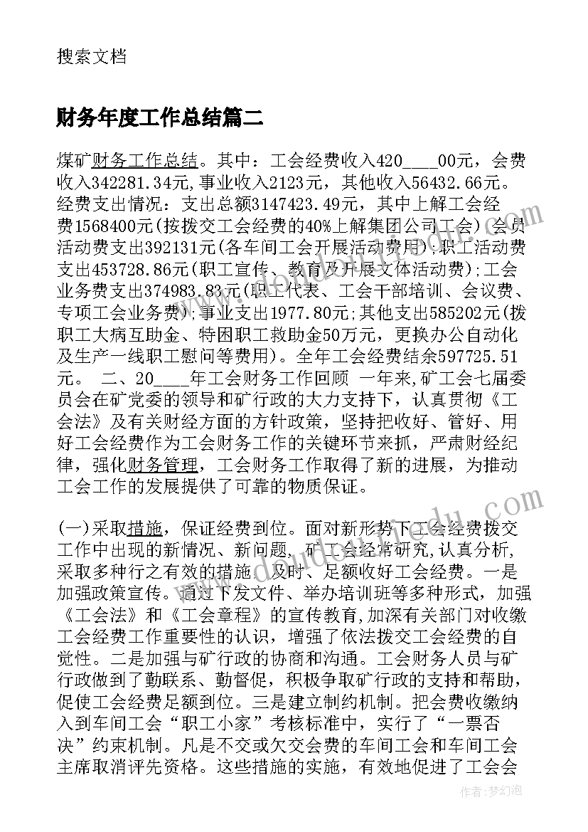 2023年企业最美员工事迹材料(大全8篇)