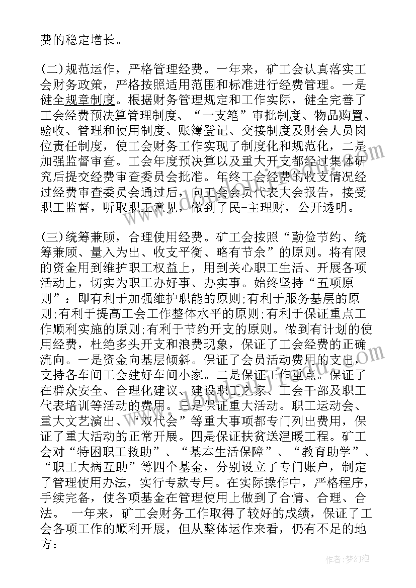 2023年企业最美员工事迹材料(大全8篇)