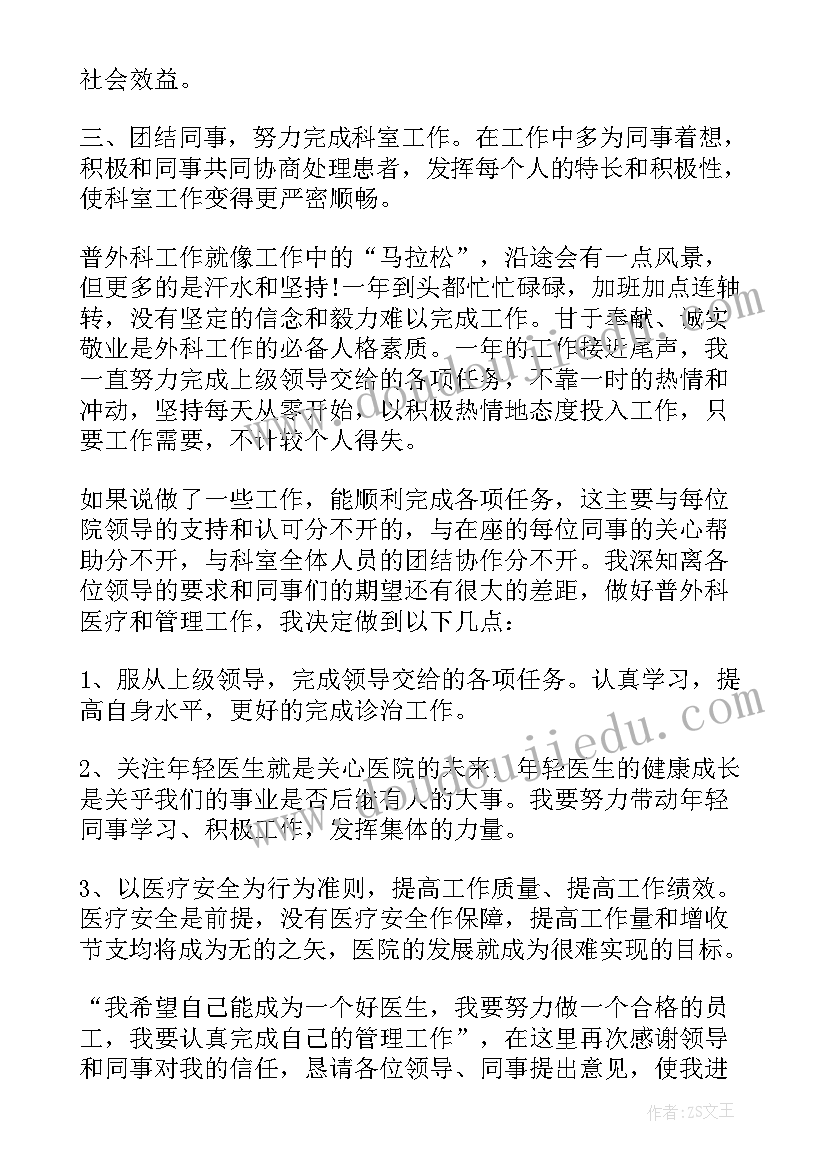 外科医生中级职称述职报告(通用5篇)