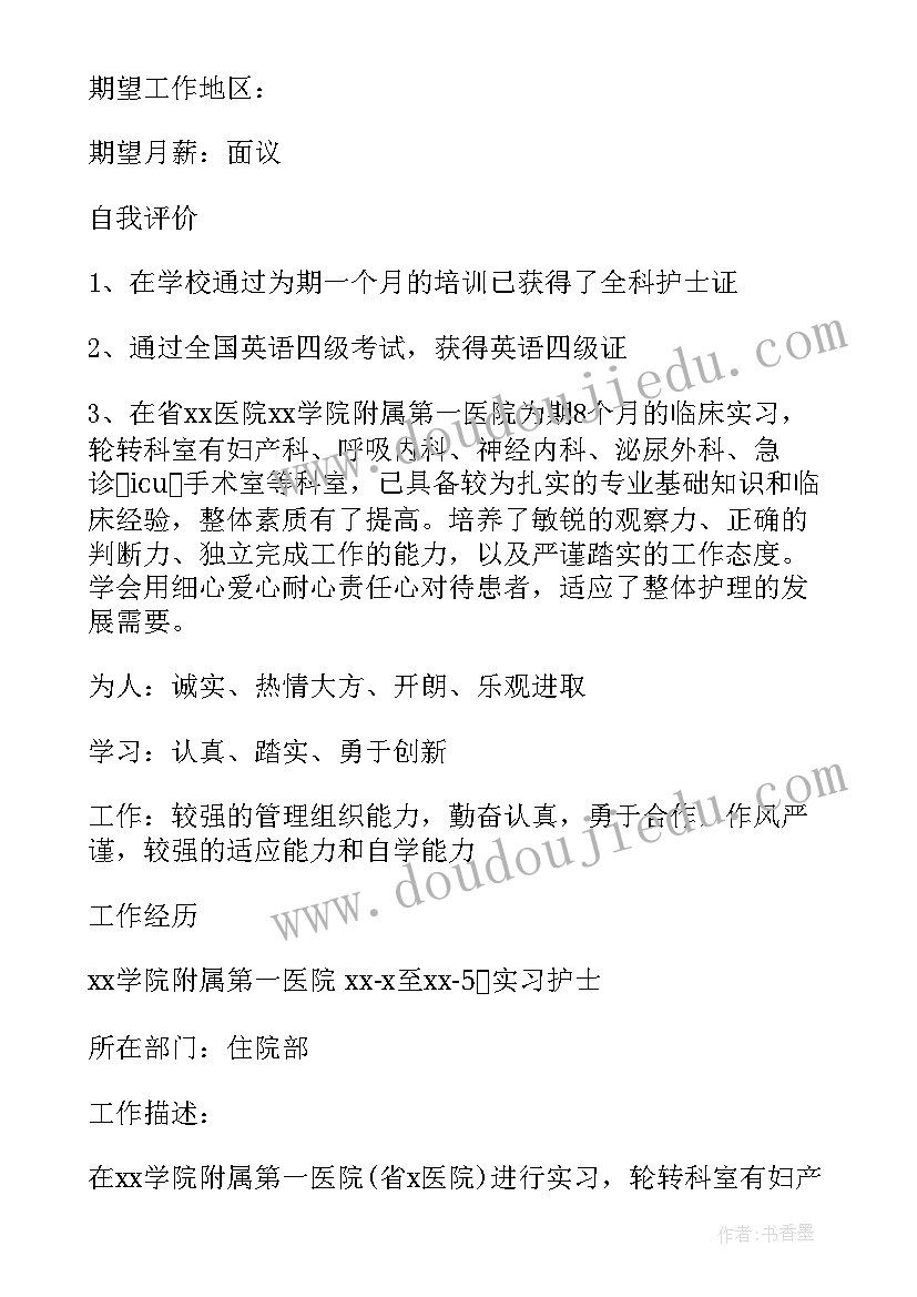 2023年药学专业个人求职简历 会计专业毕业生个人求职简历(汇总5篇)