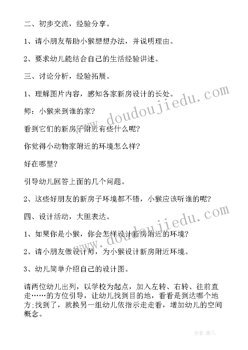 最新幼儿园社会参观小学教案反思(优质5篇)