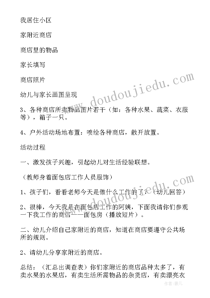 最新幼儿园社会参观小学教案反思(优质5篇)