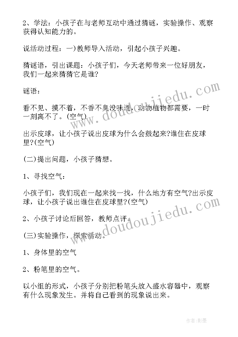 最新说课教研感悟 说课活动方案(优秀9篇)