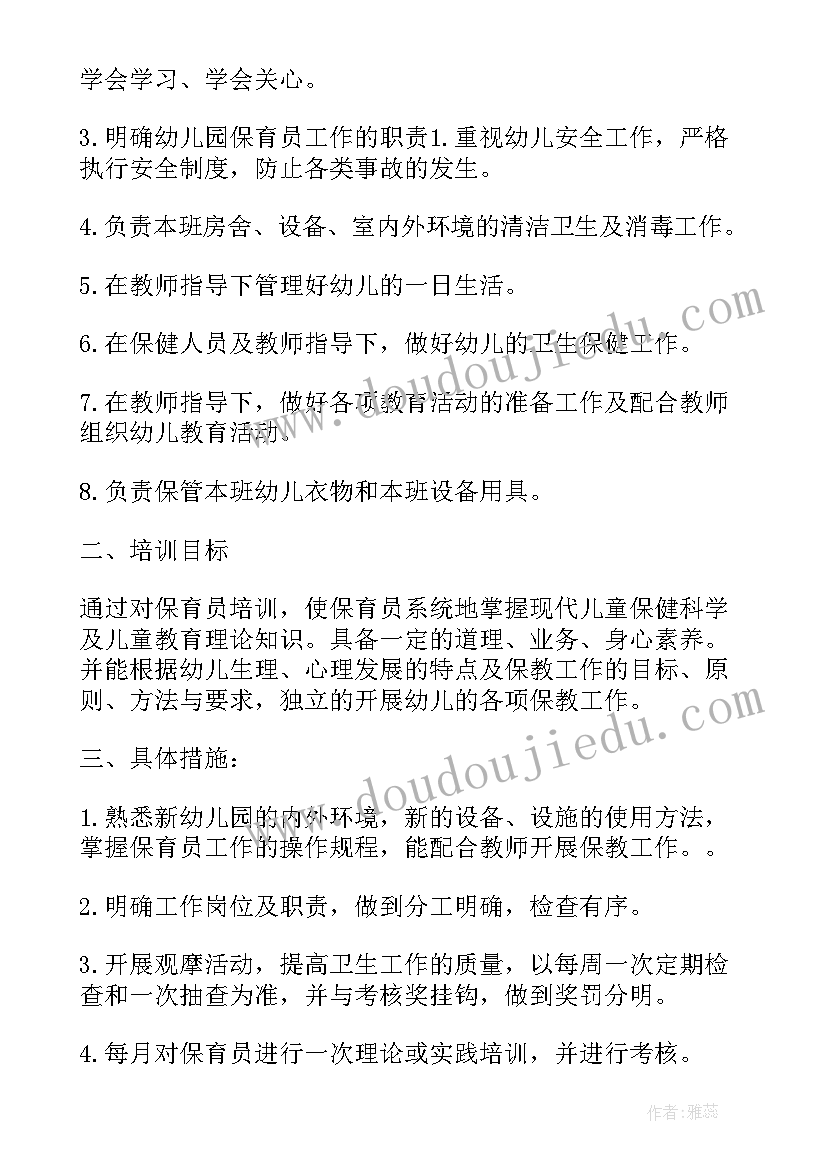 2023年小班保教保育工作计划秋季(通用8篇)