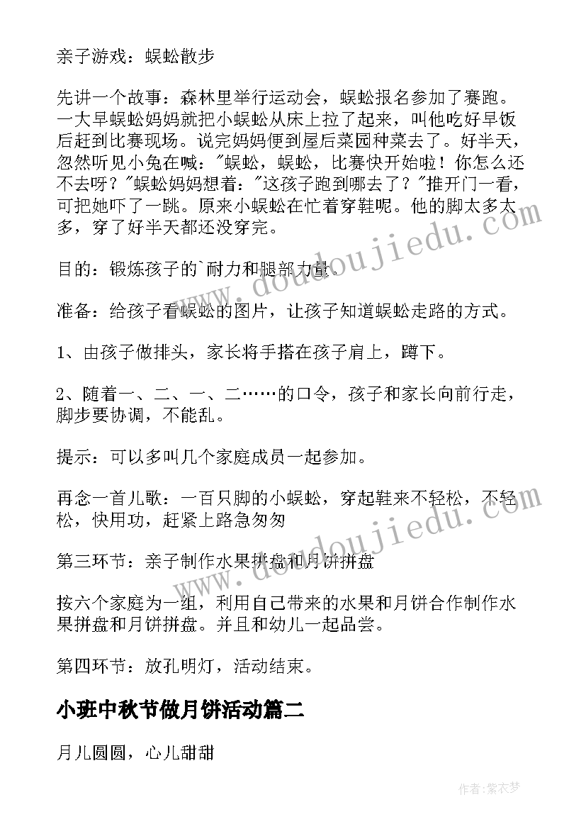 最新小班中秋节做月饼活动 小班中秋节亲子活动策划方案(实用5篇)