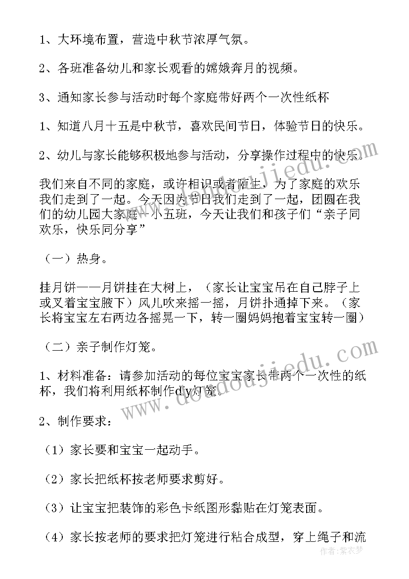 最新小班中秋节做月饼活动 小班中秋节亲子活动策划方案(实用5篇)