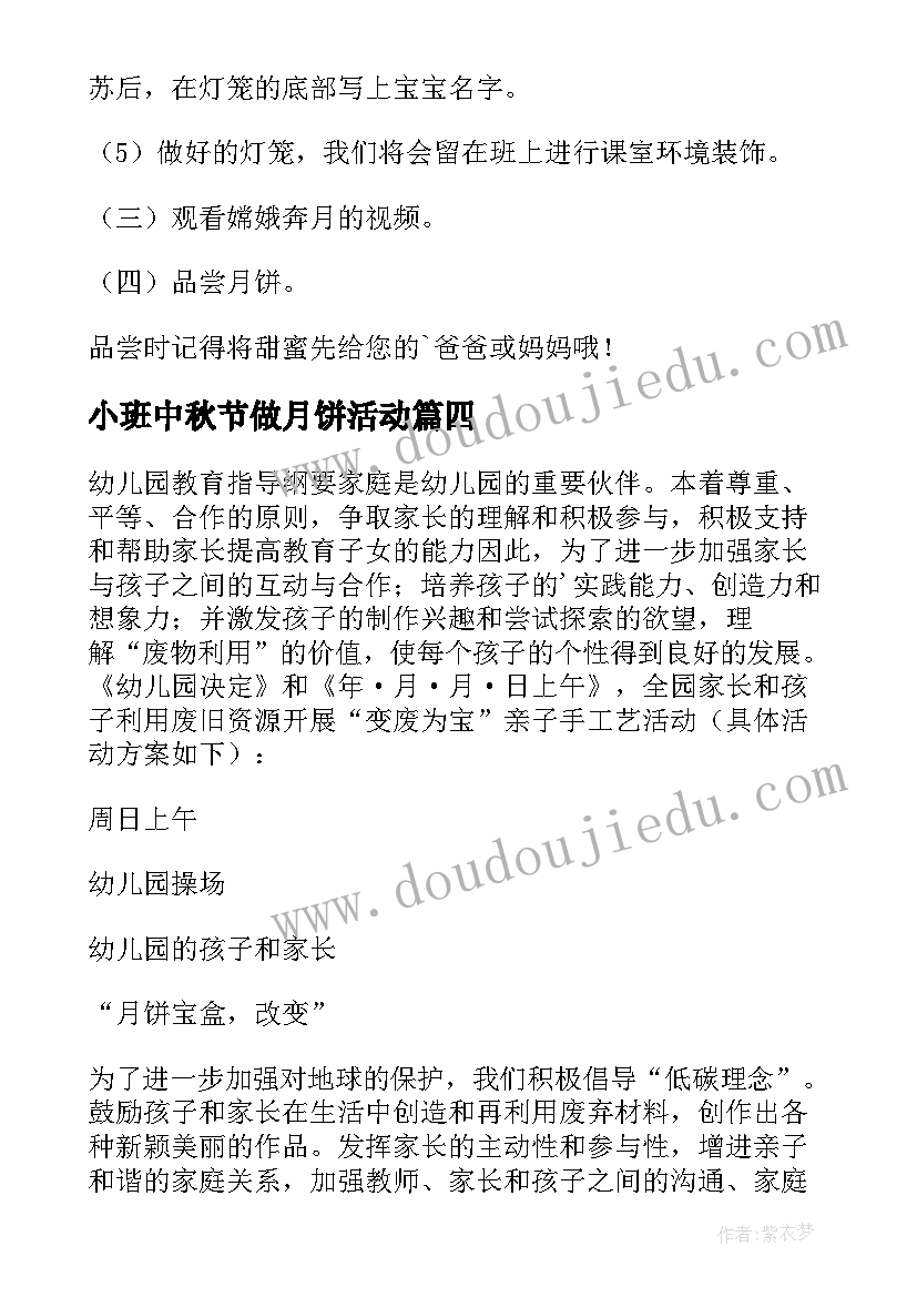 最新小班中秋节做月饼活动 小班中秋节亲子活动策划方案(实用5篇)