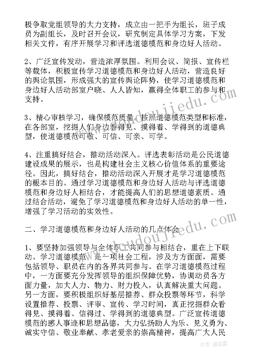 最新评选文明家庭表彰活动简报(模板8篇)