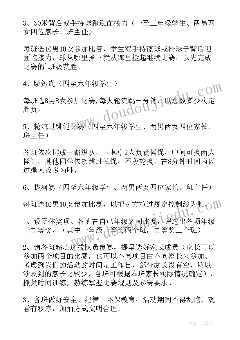 最新大班趣味运动会活动方案设计 趣味运动会活动方案(优秀10篇)